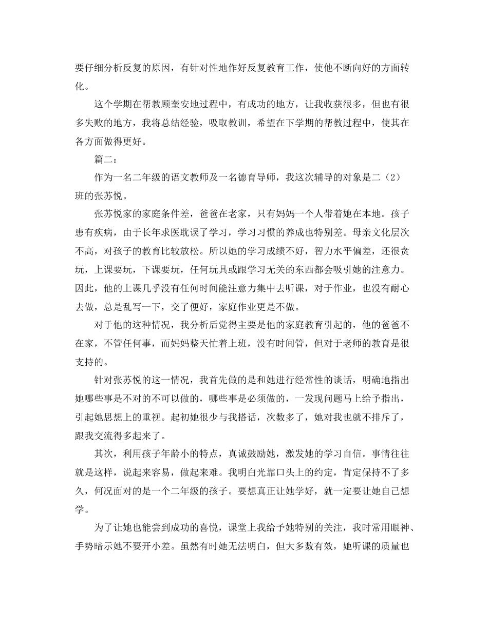 小学德育导师个人工作总结 _第3页