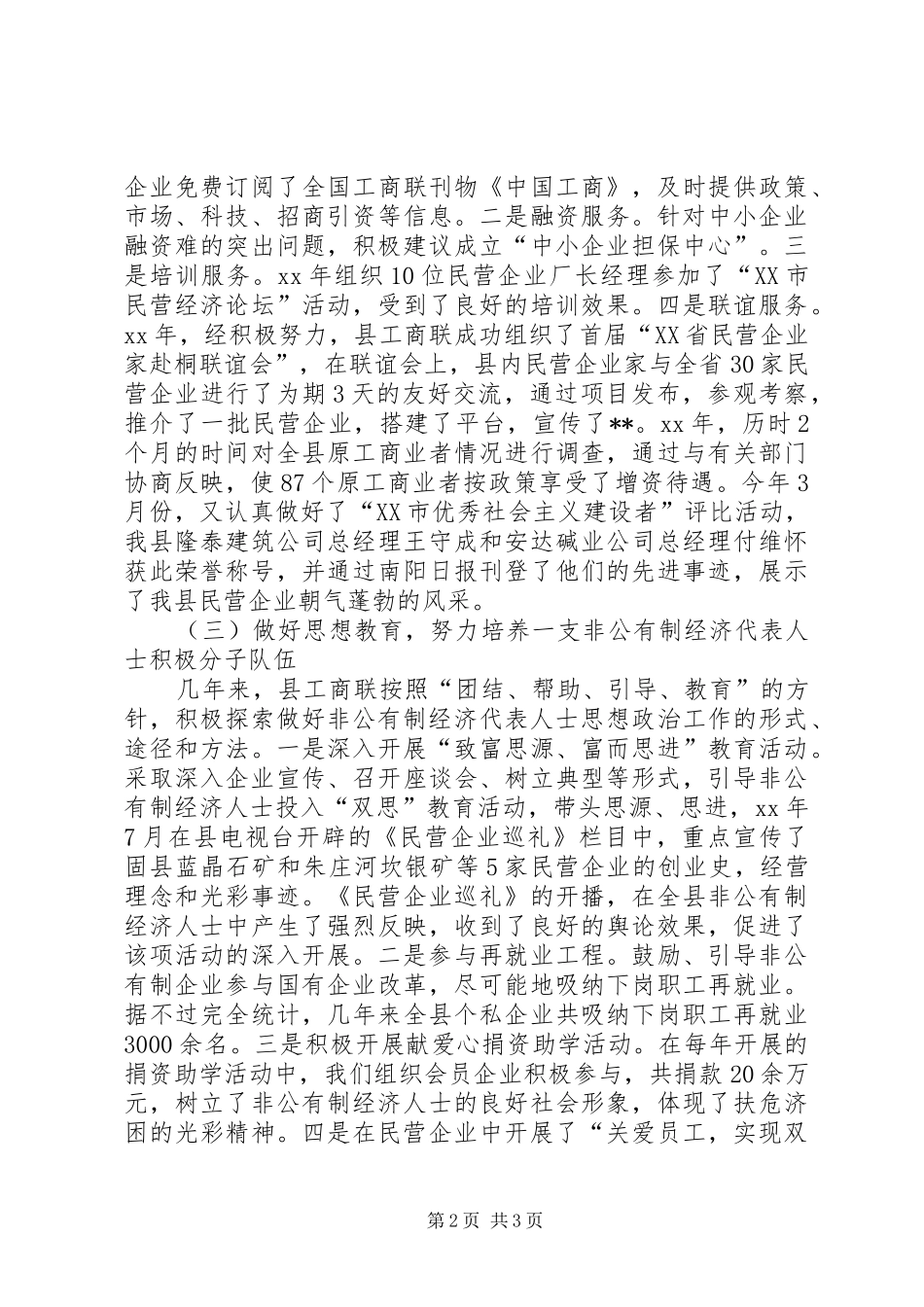 县工商业联合会会员代表大会工作报告范文_第2页