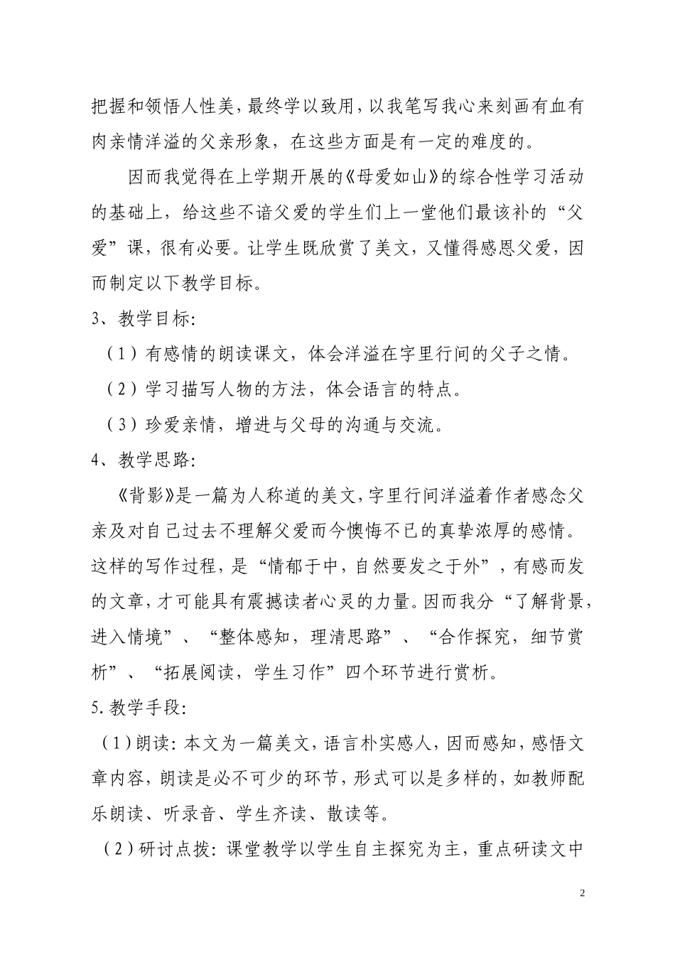 背影教学案例_第2页