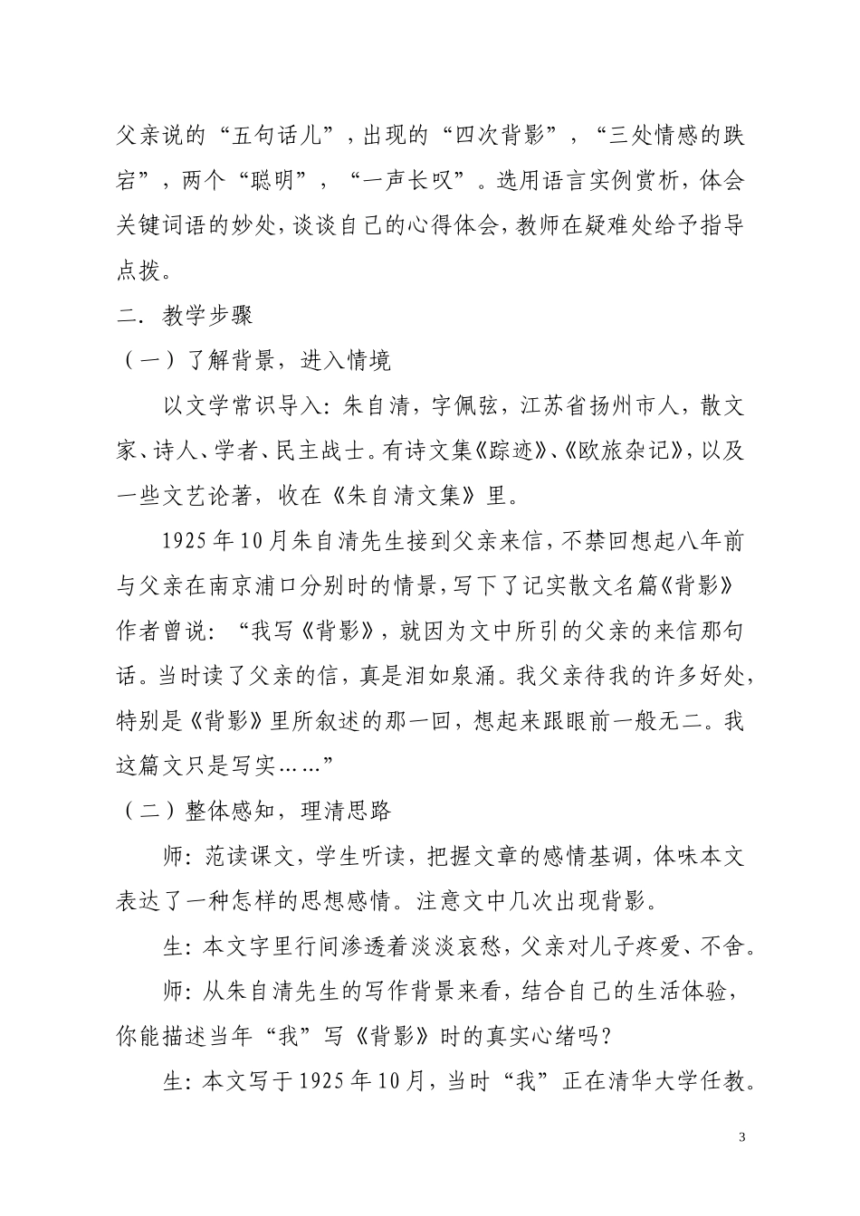 背影教学案例_第3页