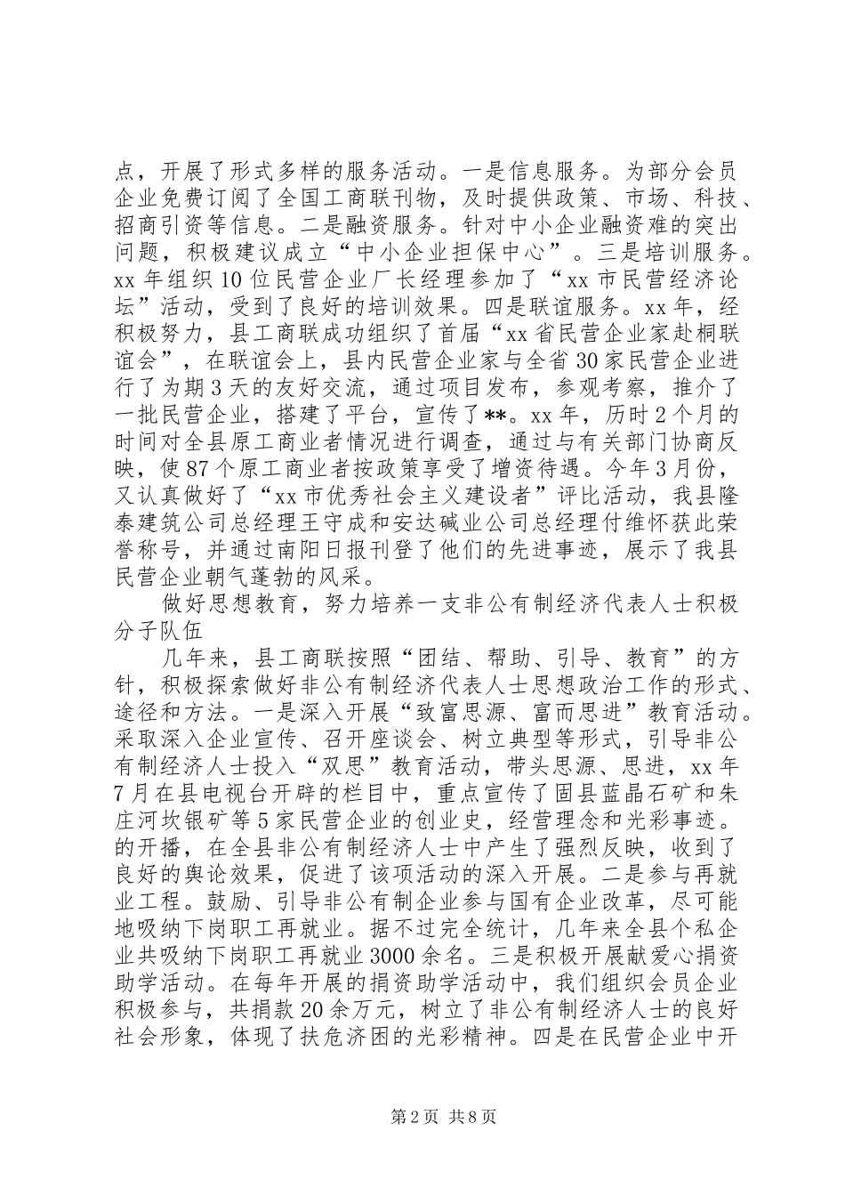 县工商业联合会会员代表大会工作报告_第2页