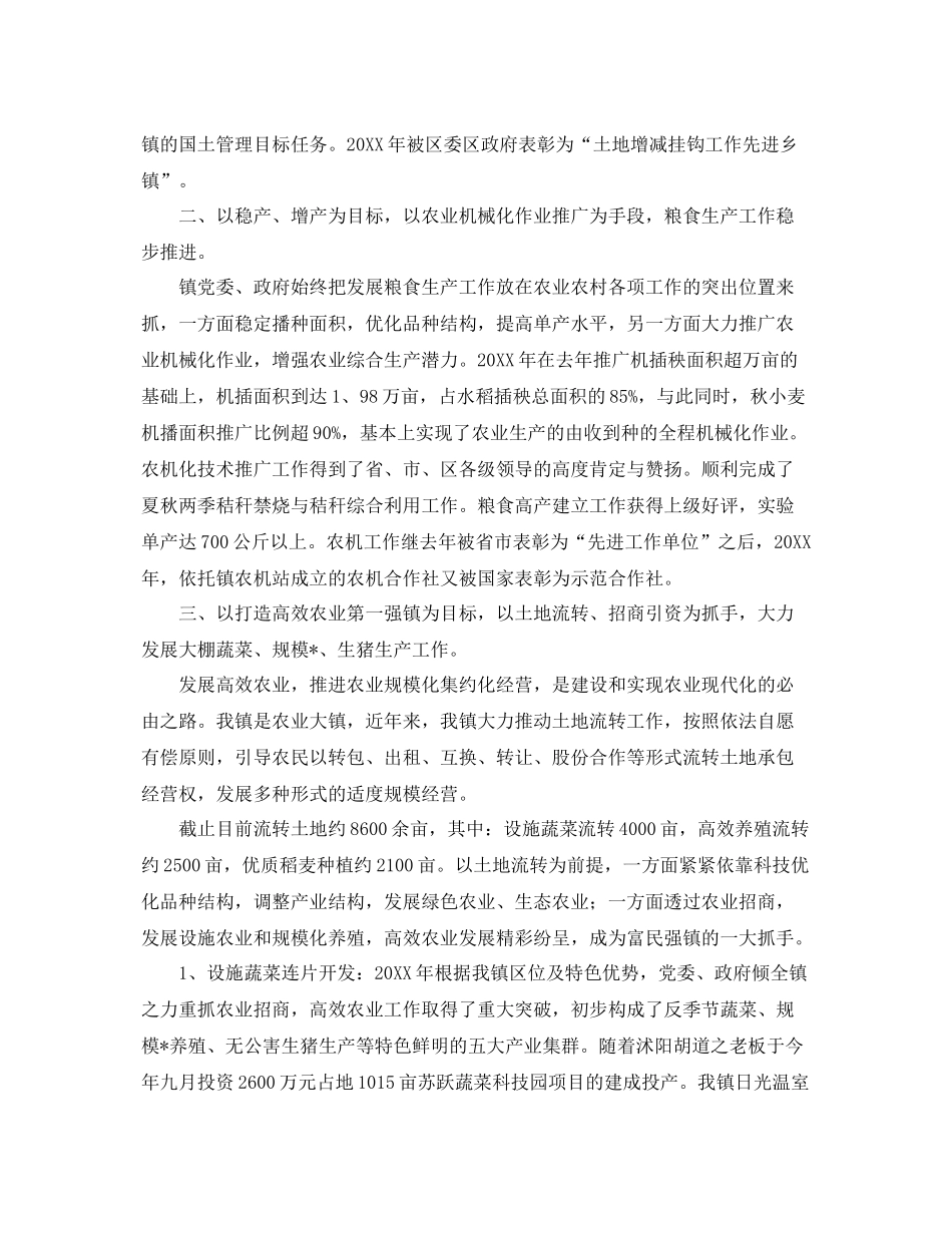 农业生产个人工作总结三篇 _第2页