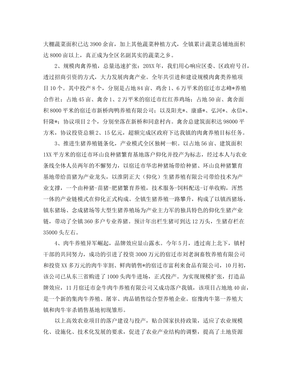 农业生产个人工作总结三篇 _第3页