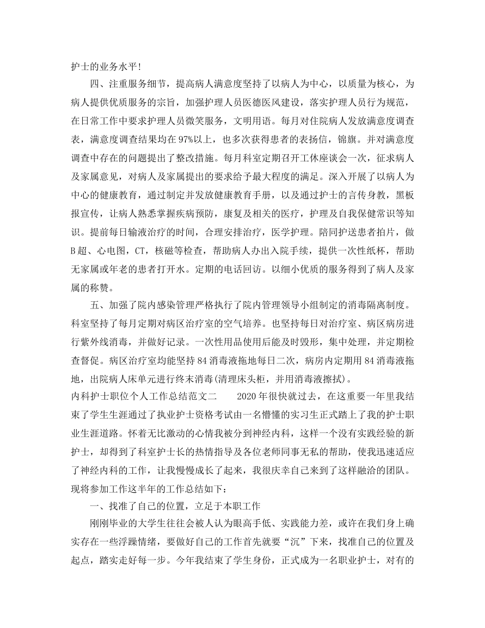 内科护士职位个人工作总结报告 _第2页