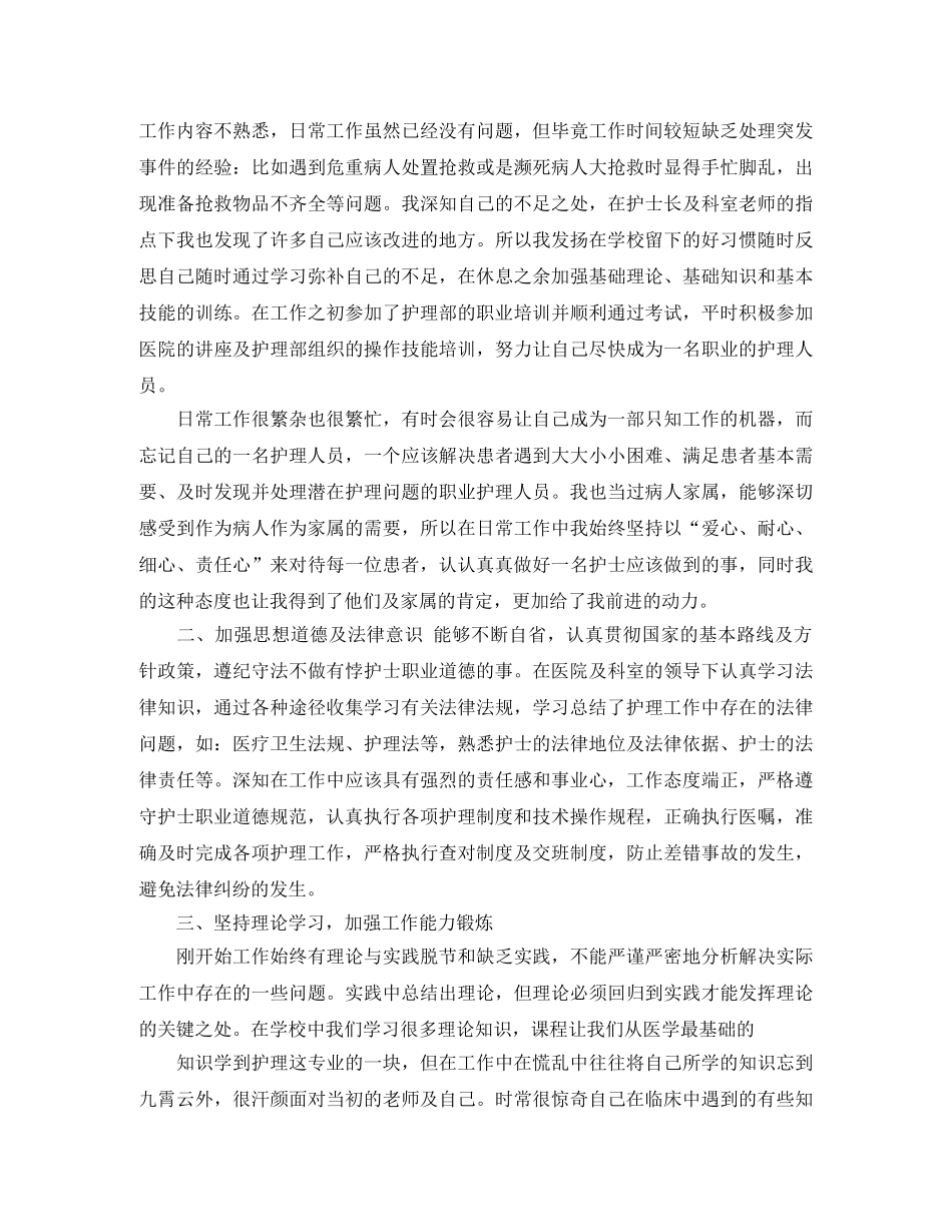 内科护士职位个人工作总结报告 _第3页