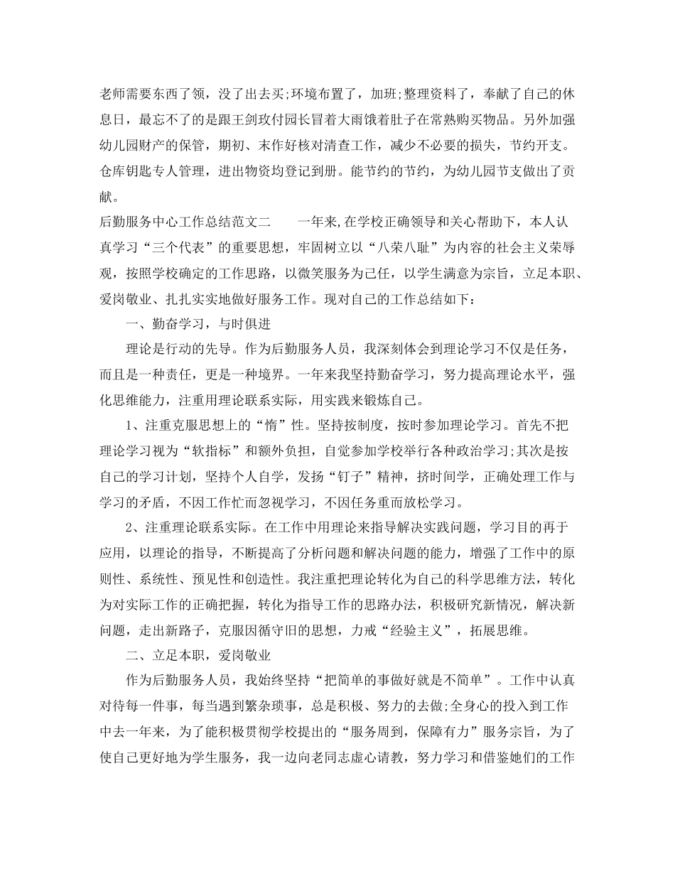 后勤服务中心工作总结 _第2页