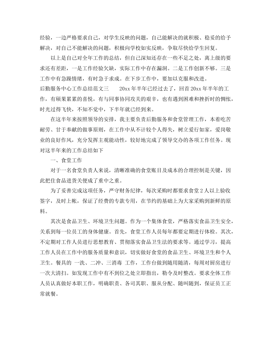 后勤服务中心工作总结 _第3页