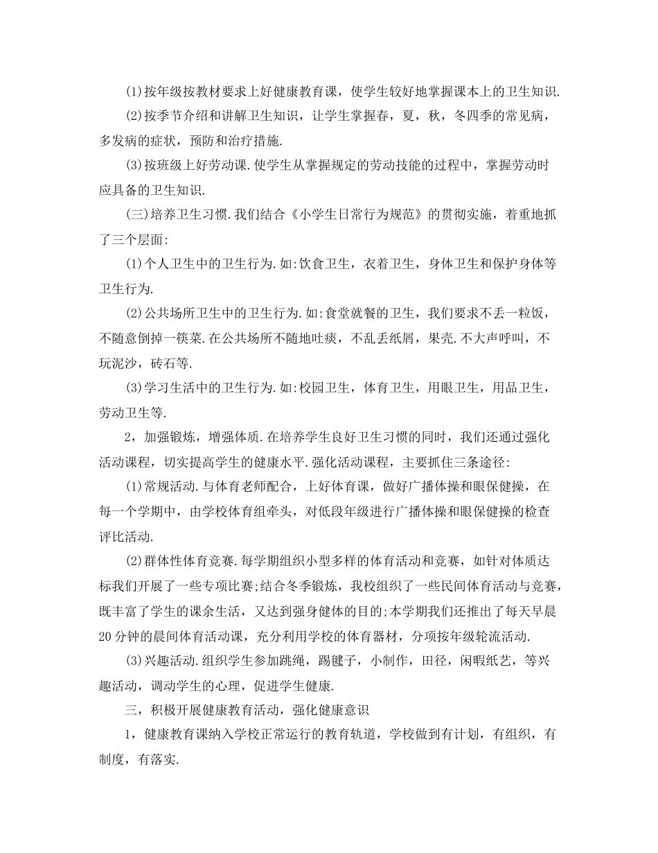 学校环境卫生工作总结范本 _第2页