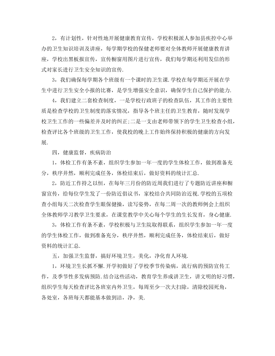 学校环境卫生工作总结范本 _第3页