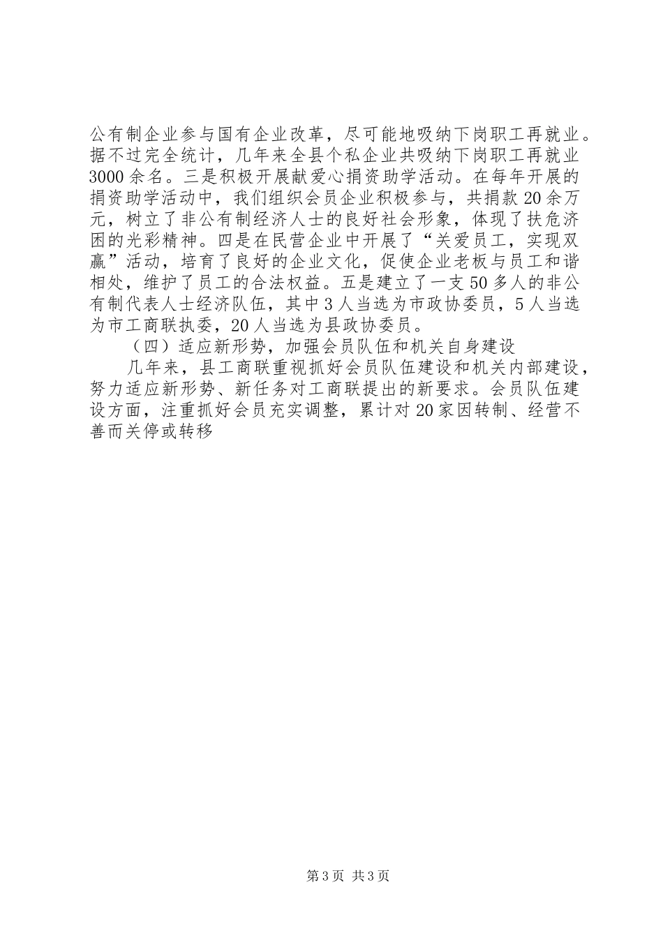 县工商业联合换届选举工作报告_第3页