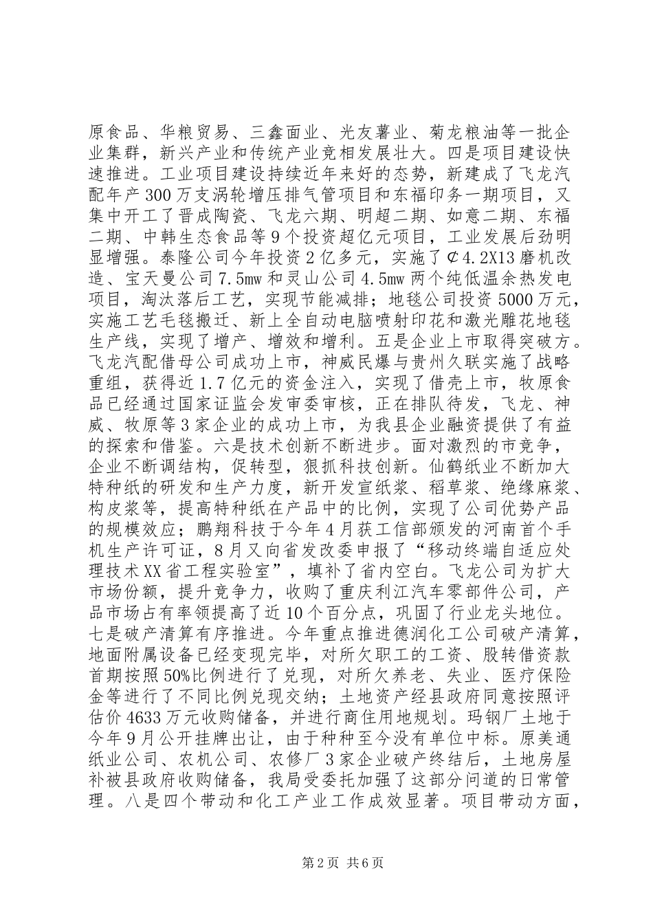 县工信局工作报告材料_第2页