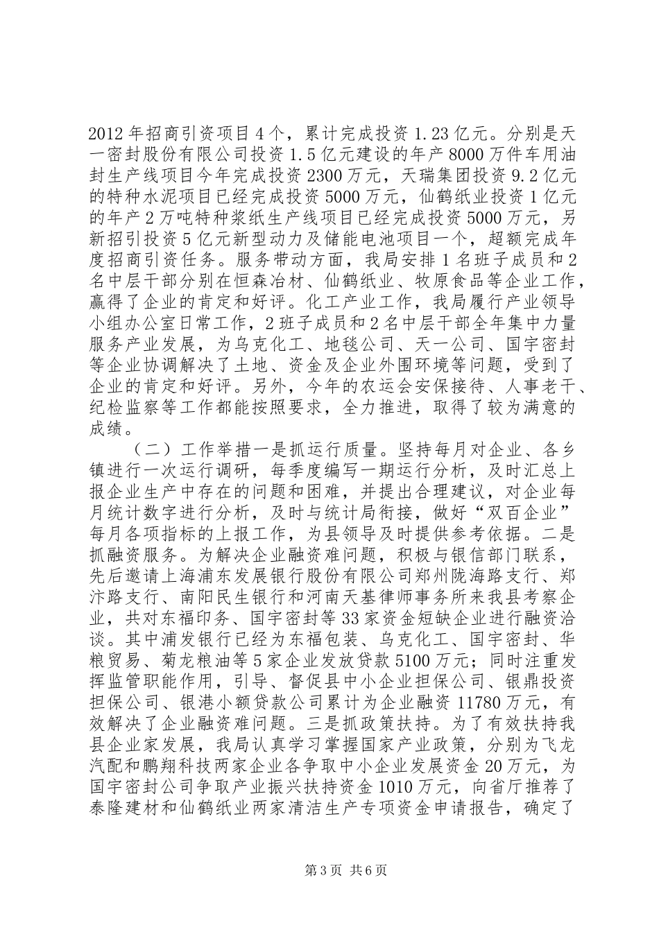 县工信局工作报告材料_第3页