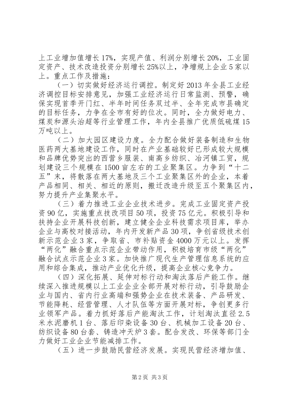 县工信局工作报告_第2页