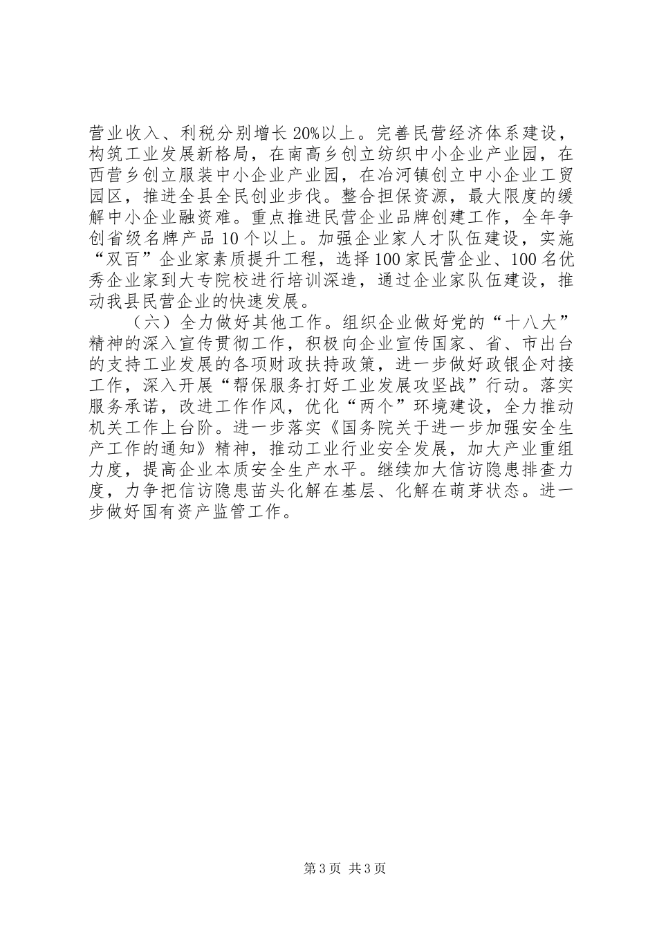 县工信局工作报告_第3页