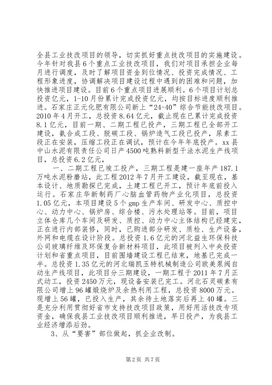 县工信局年度工作报告_第2页