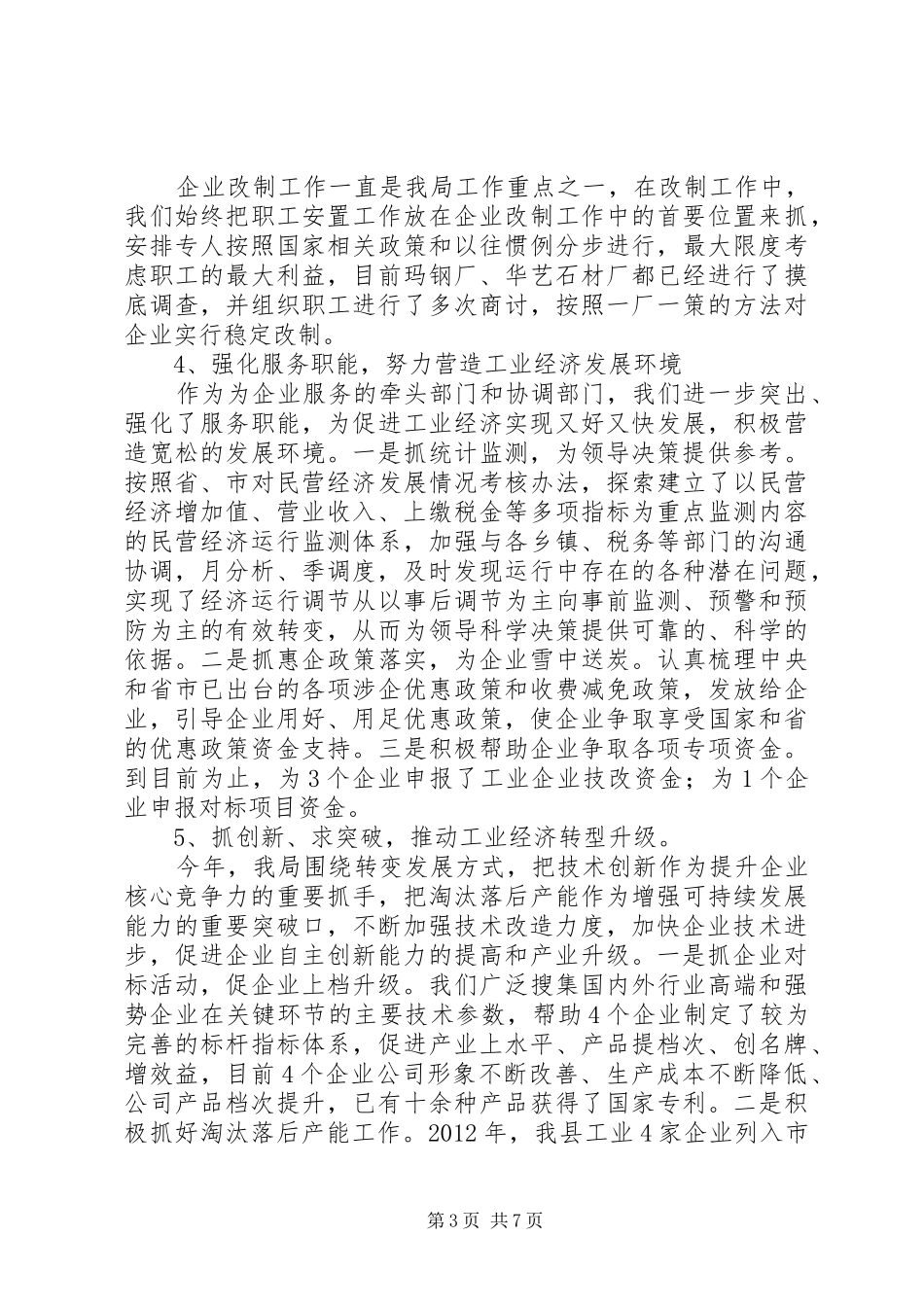 县工信局年度工作报告_第3页