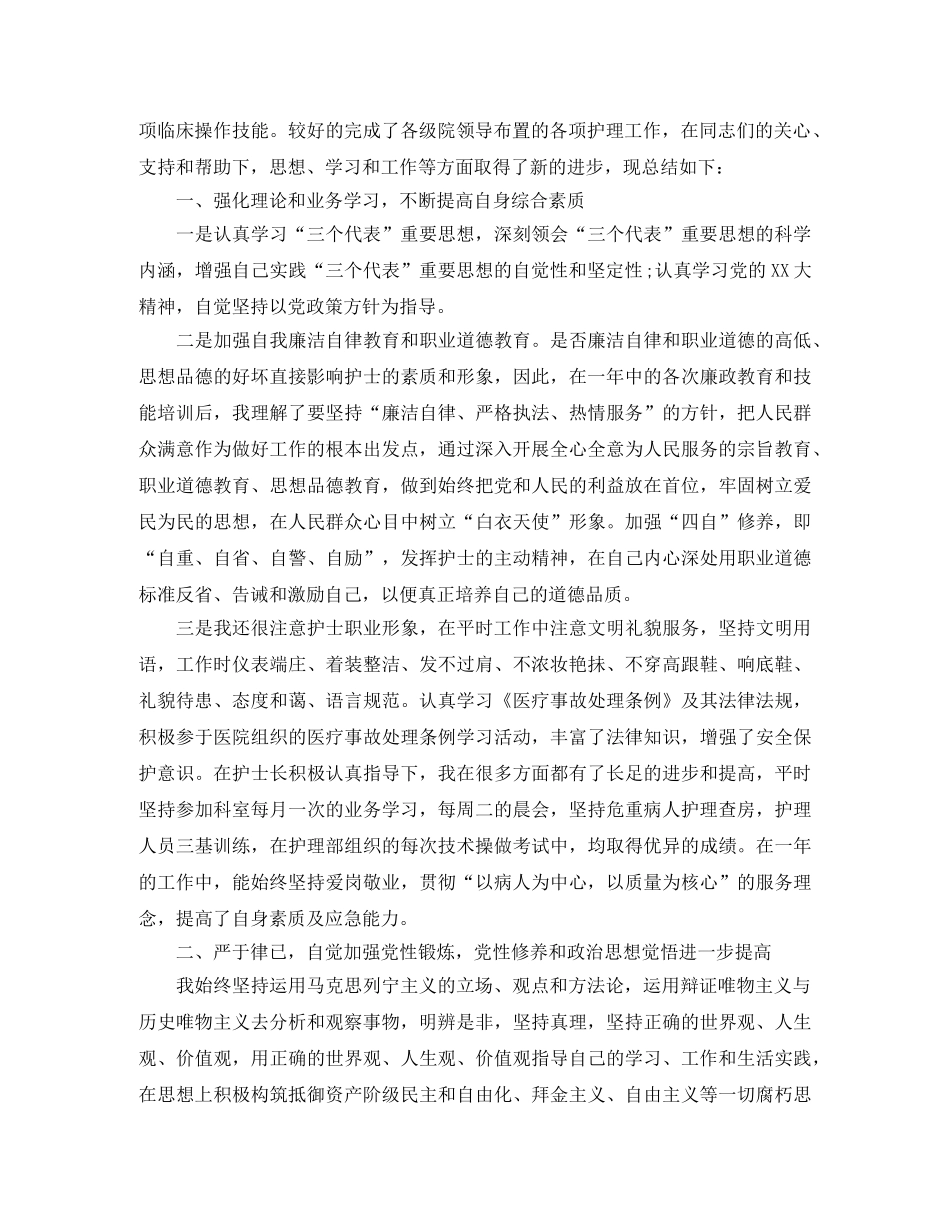 内科护士年终总结范文 _第2页