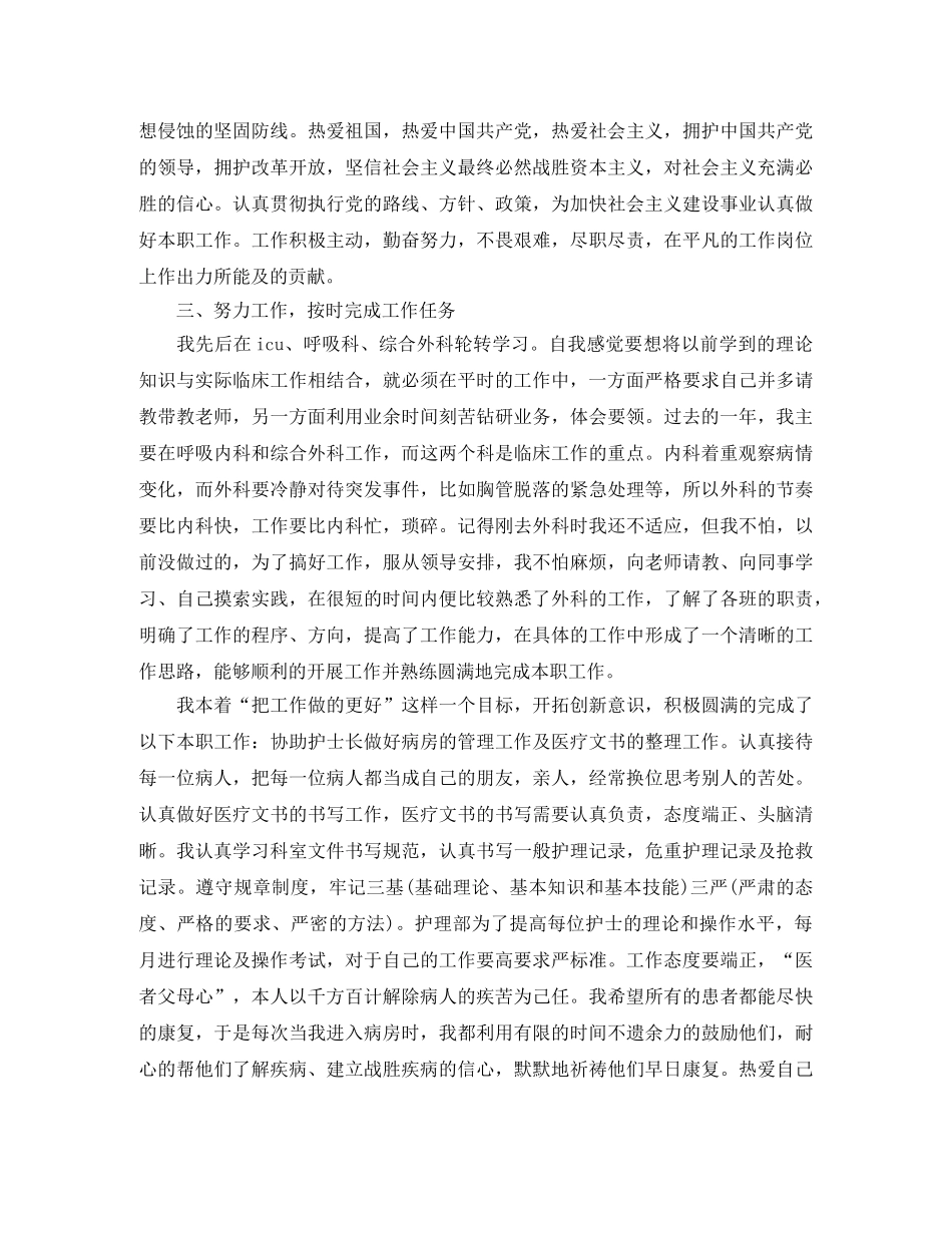 内科护士年终总结范文 _第3页