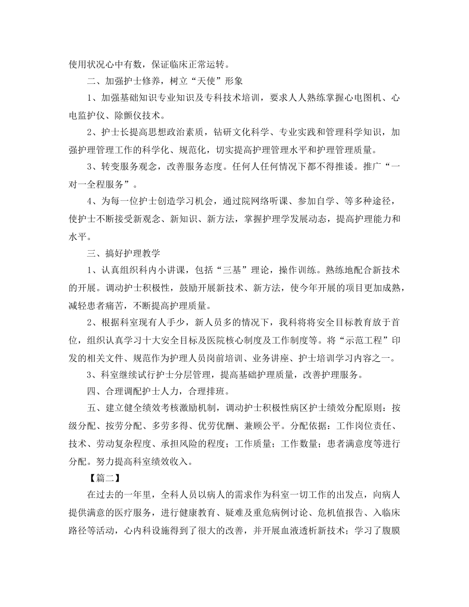 内科护士明年个人工作计划 _第2页