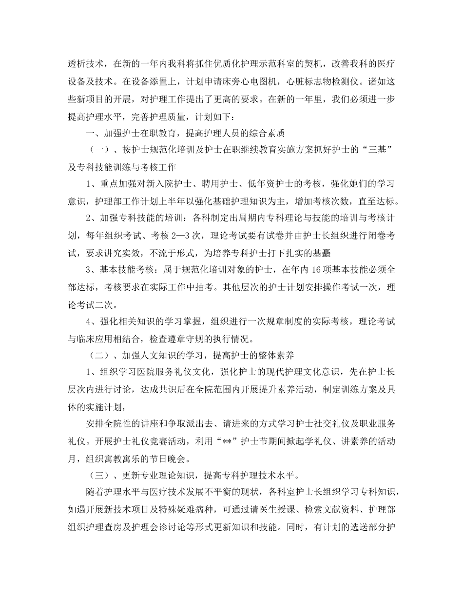 内科护士明年个人工作计划 _第3页