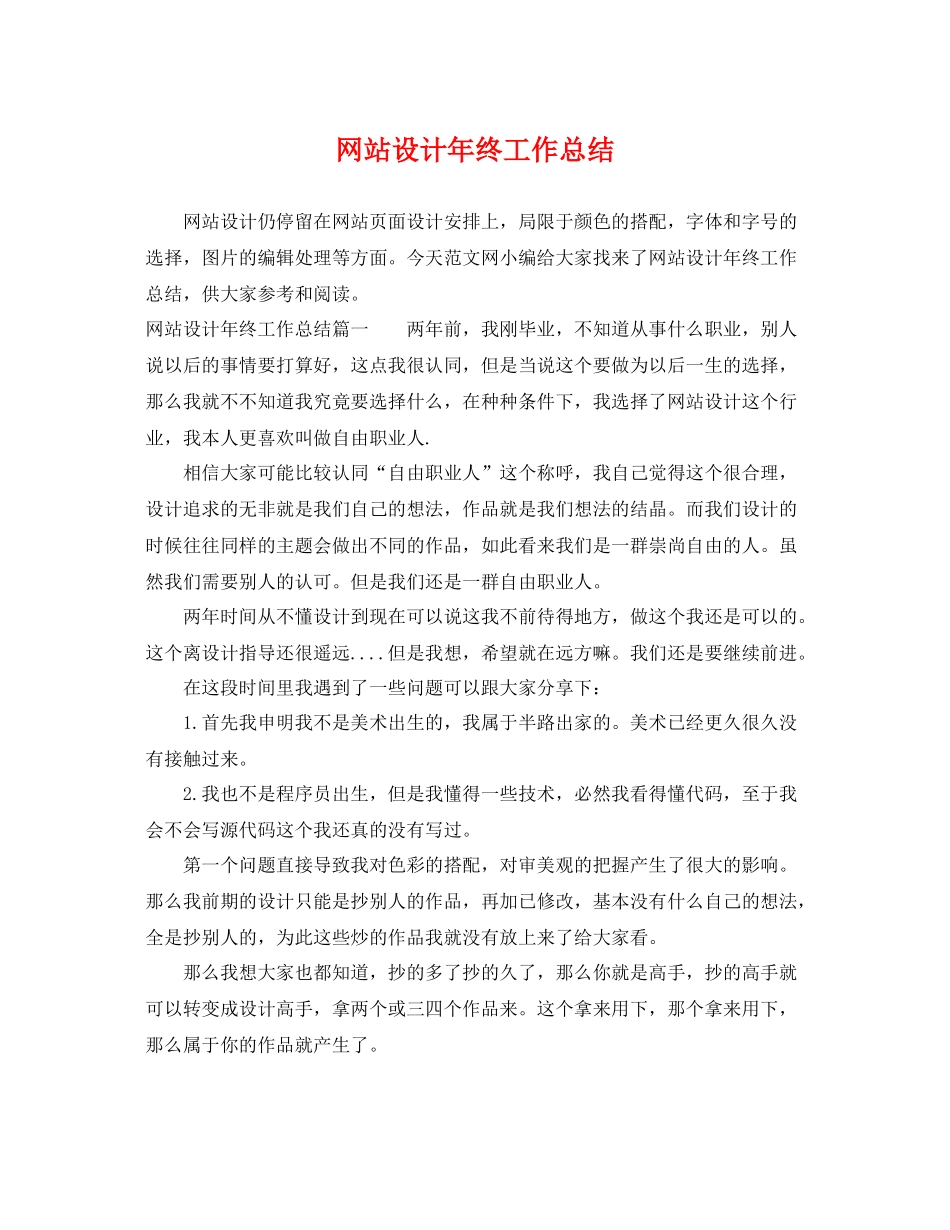 网站设计年终工作总结 _第1页