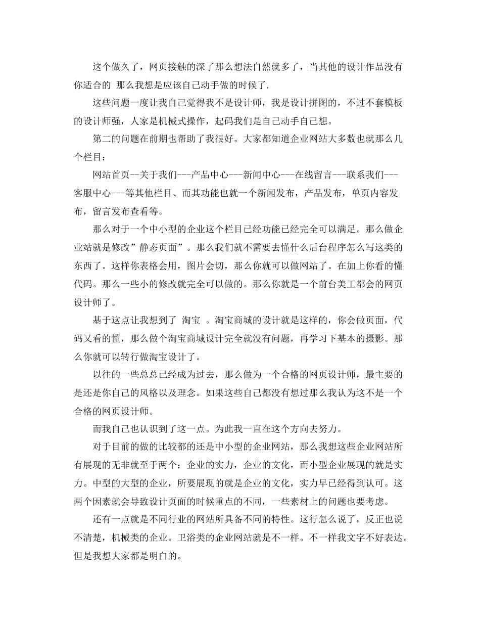 网站设计年终工作总结 _第2页