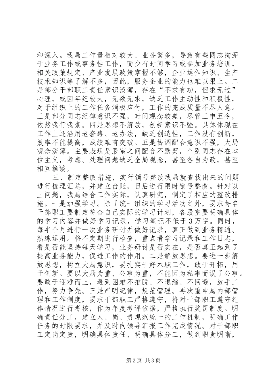 县工信局作风整治自查自纠汇报_第2页
