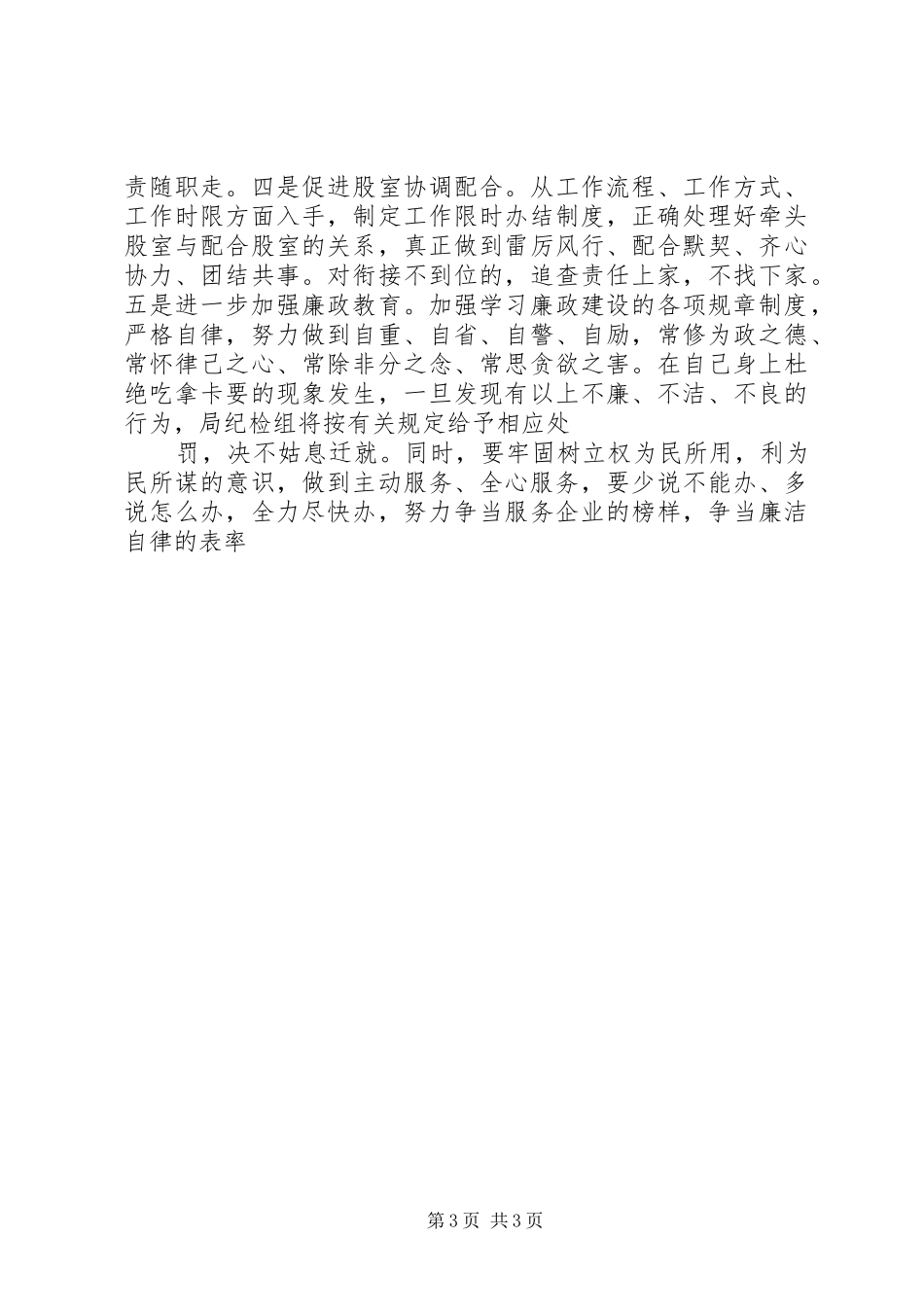 县工信局作风整治自查自纠汇报_第3页