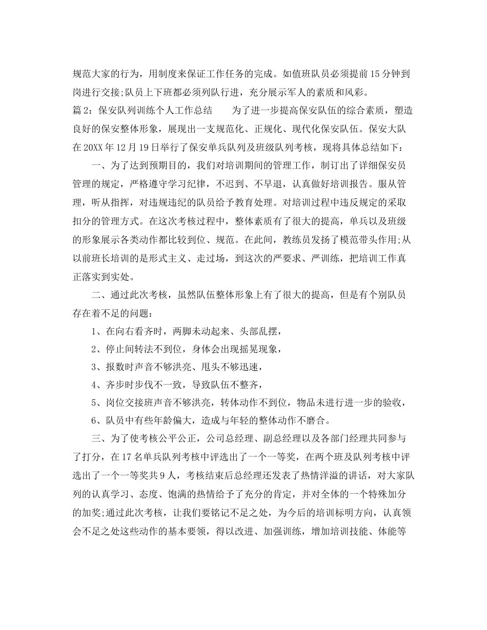保安队列训练个人工作总结 _第2页