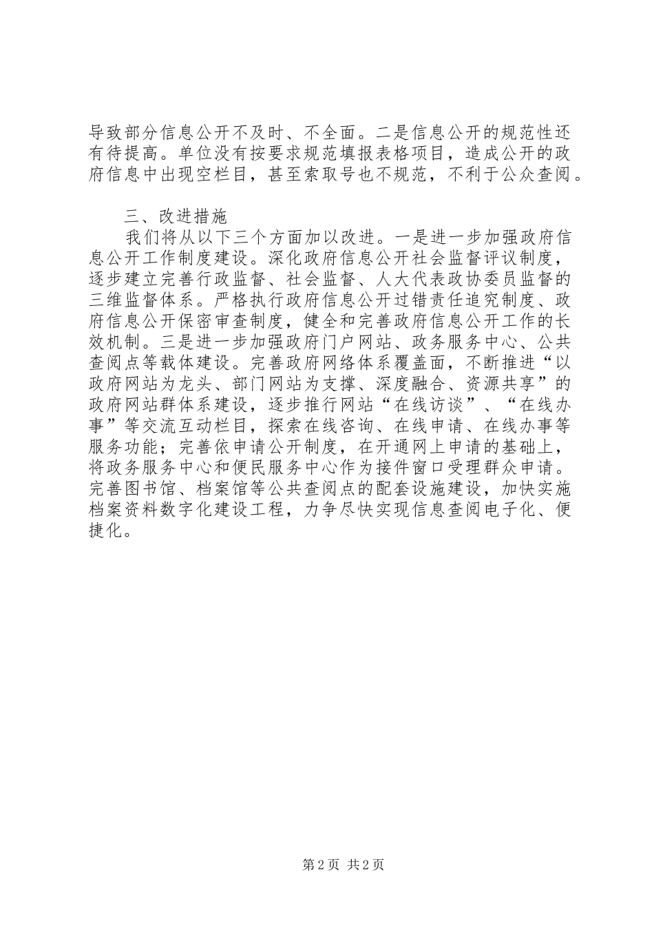 县工信委政务公开年末报告_第2页