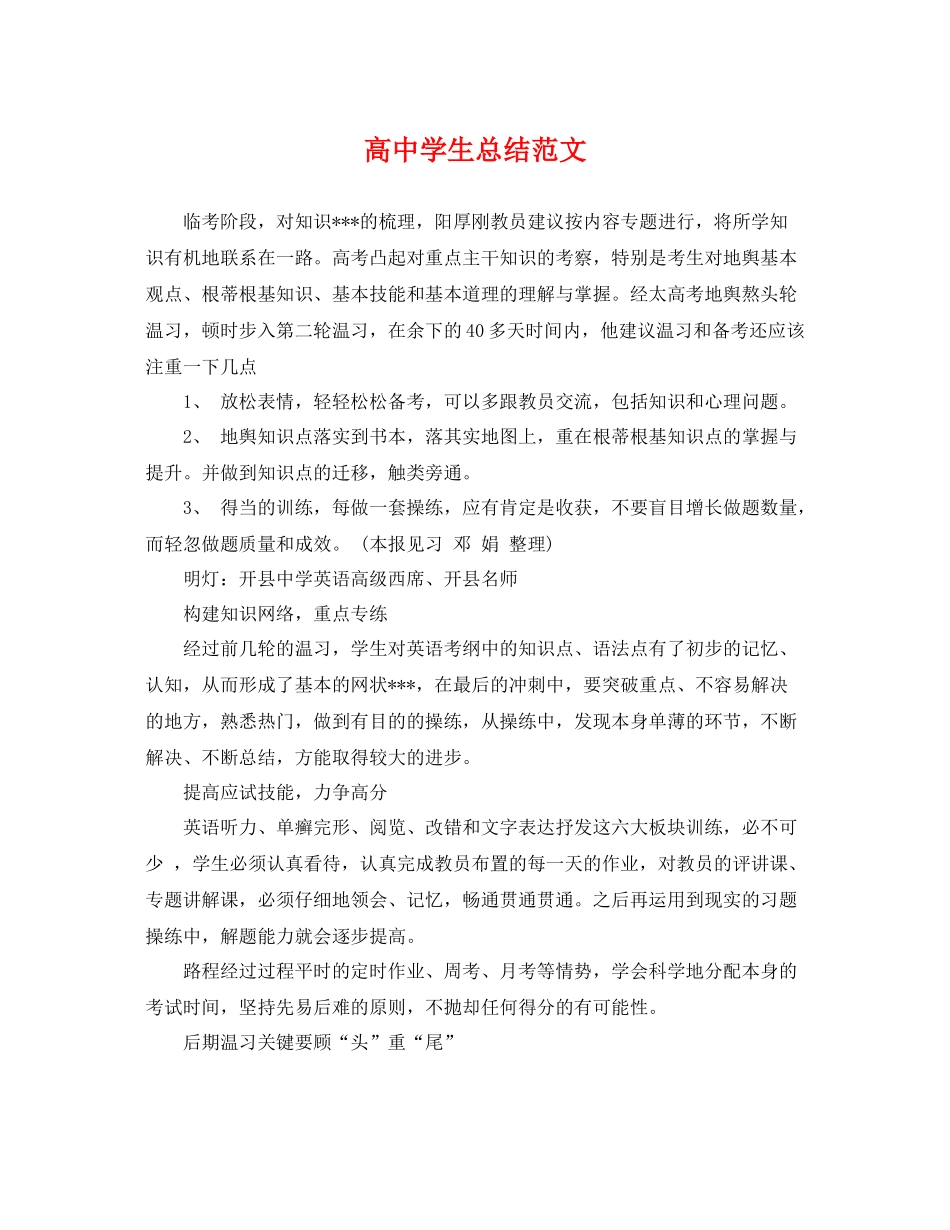 高生总结范文 _第1页