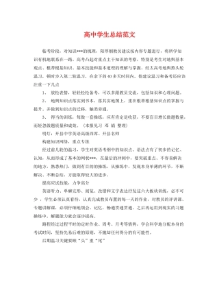 高生总结范文 