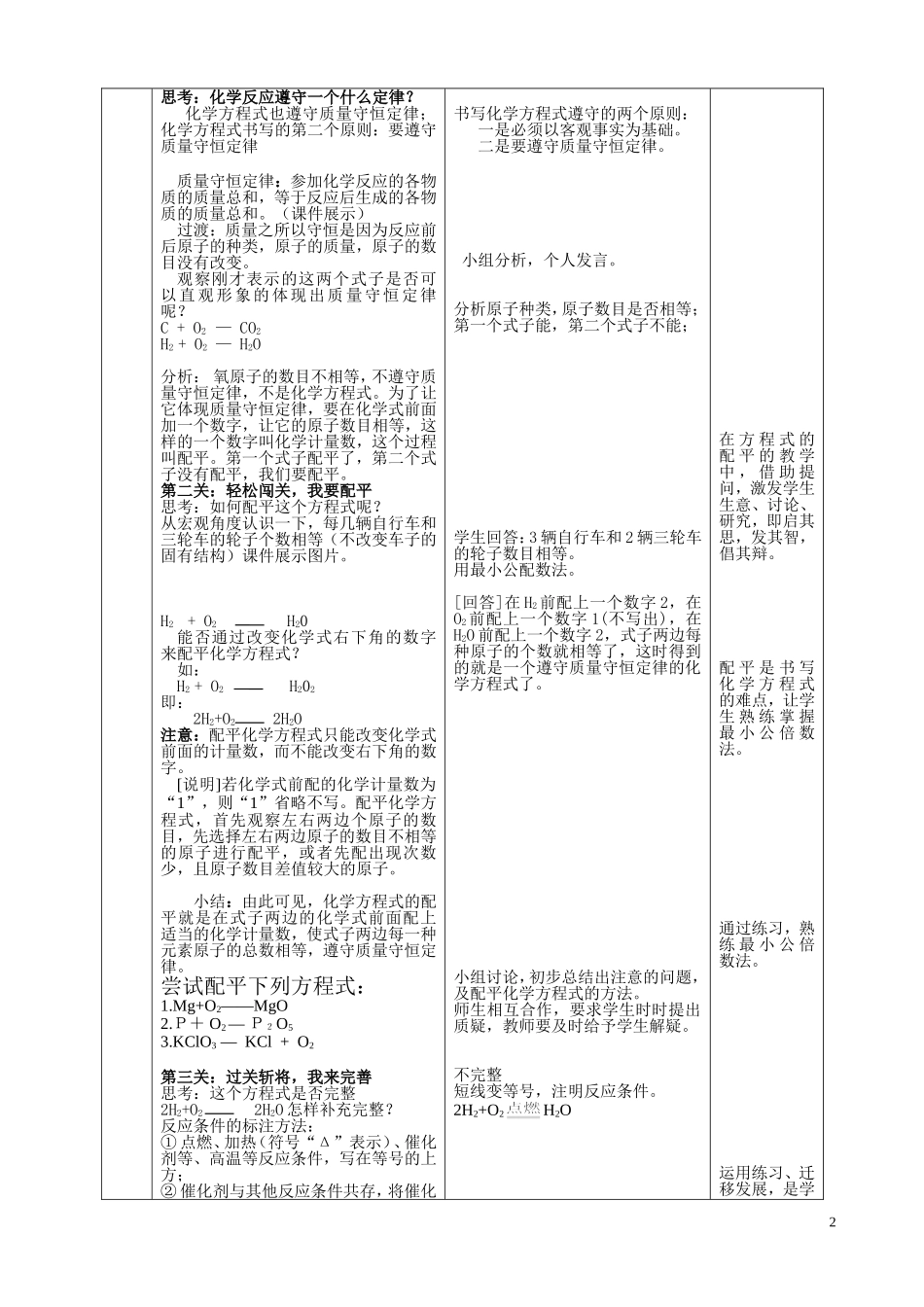 课题2如何正确书写化学方程式教案_第2页