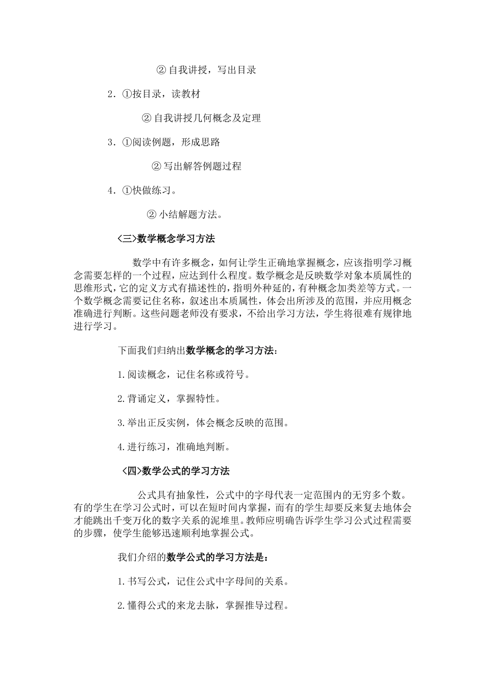 数学学习方法具体介绍_第2页