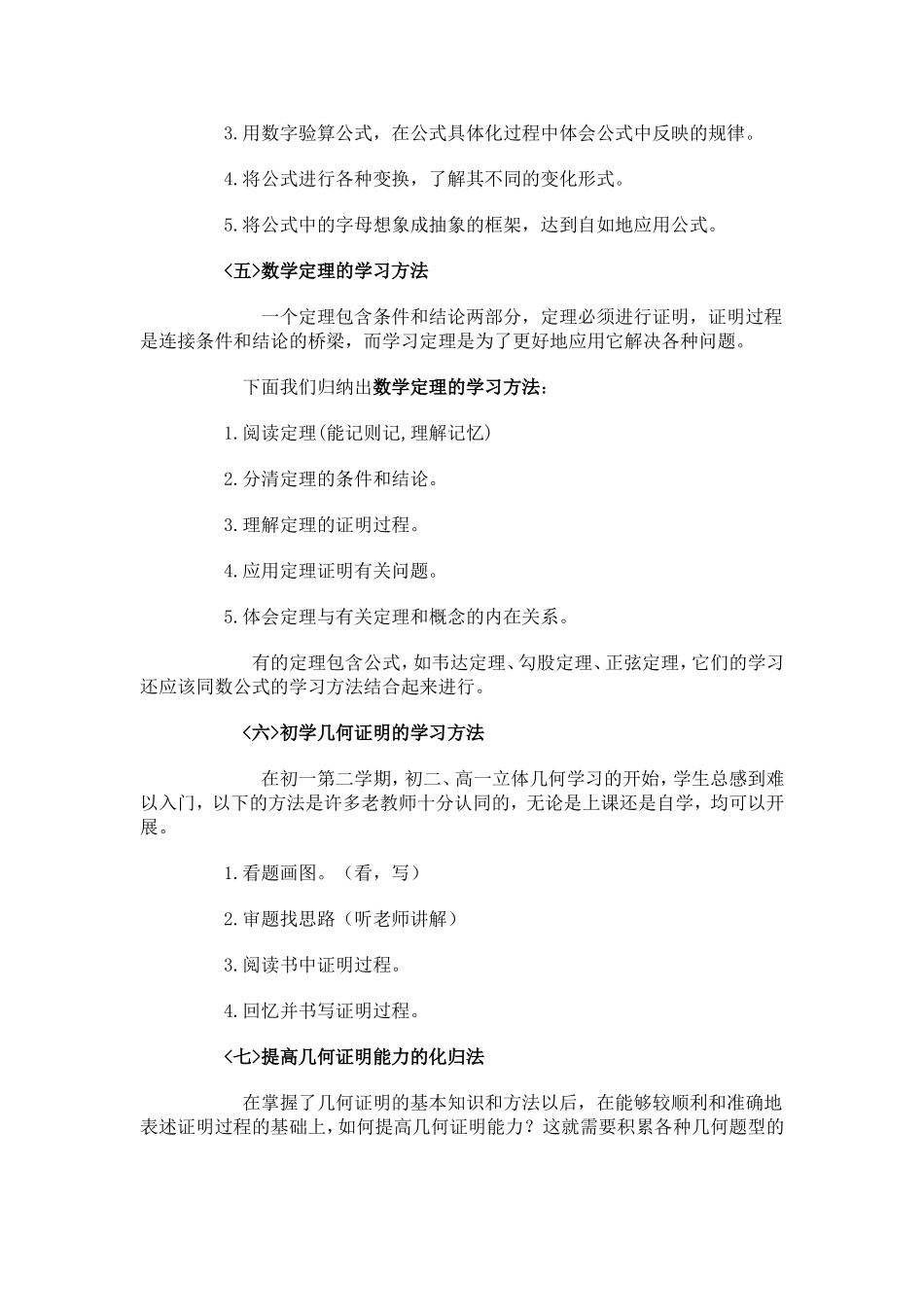 数学学习方法具体介绍_第3页