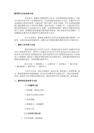 数学学习方法具体介绍