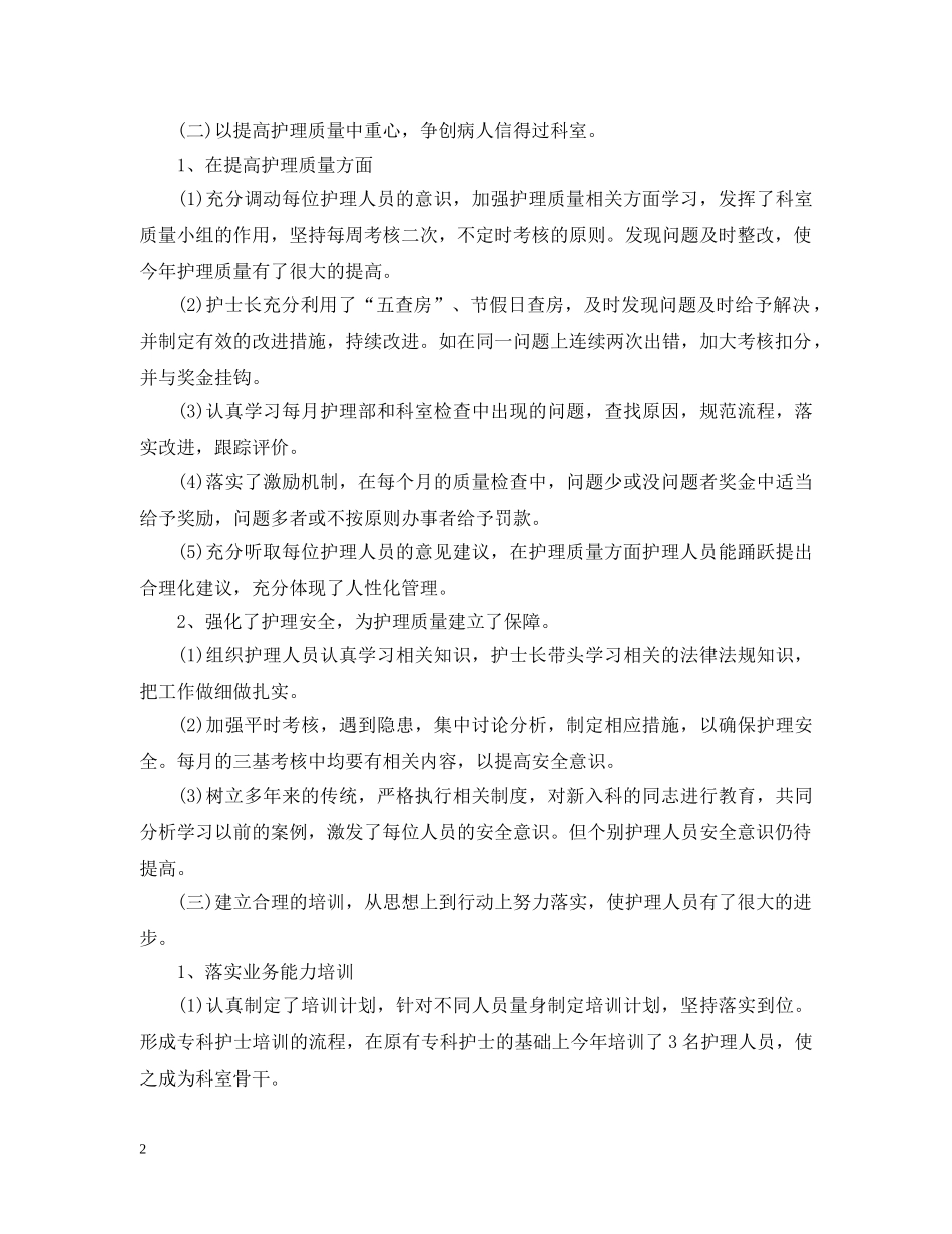 内科护士年终工作总结 _第2页