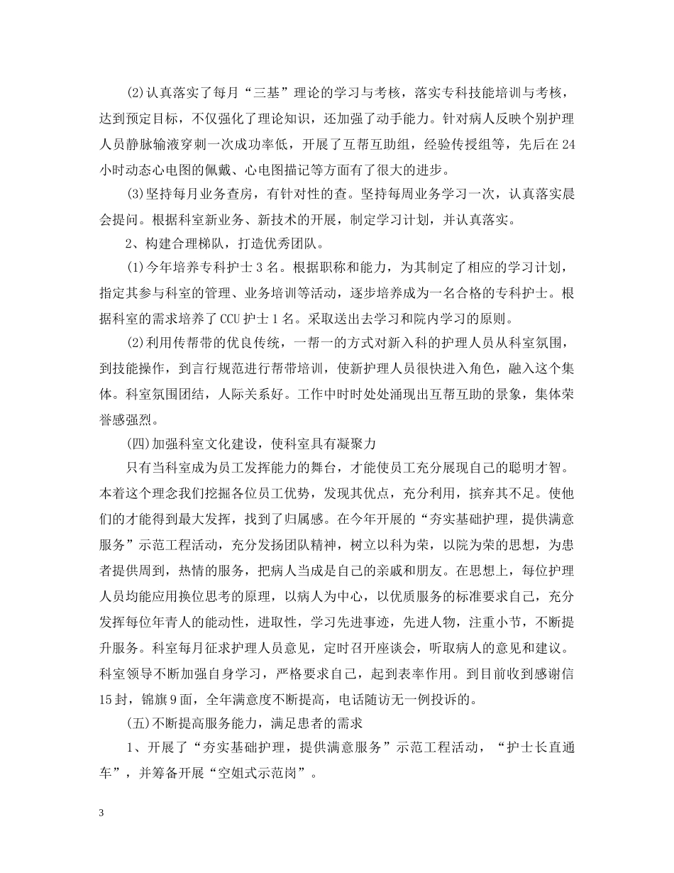 内科护士年终工作总结 _第3页