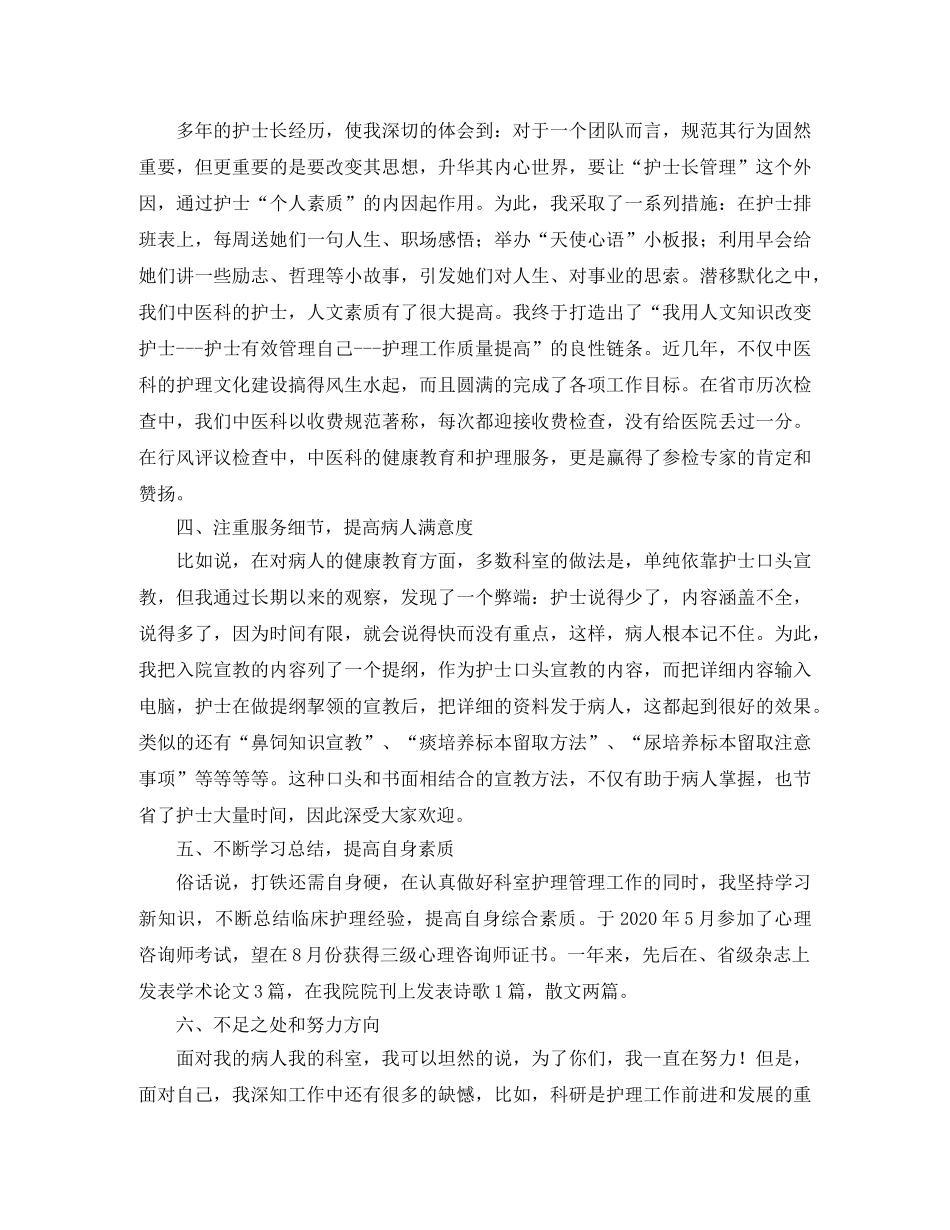 内科护士年终总结结尾范本 _第2页