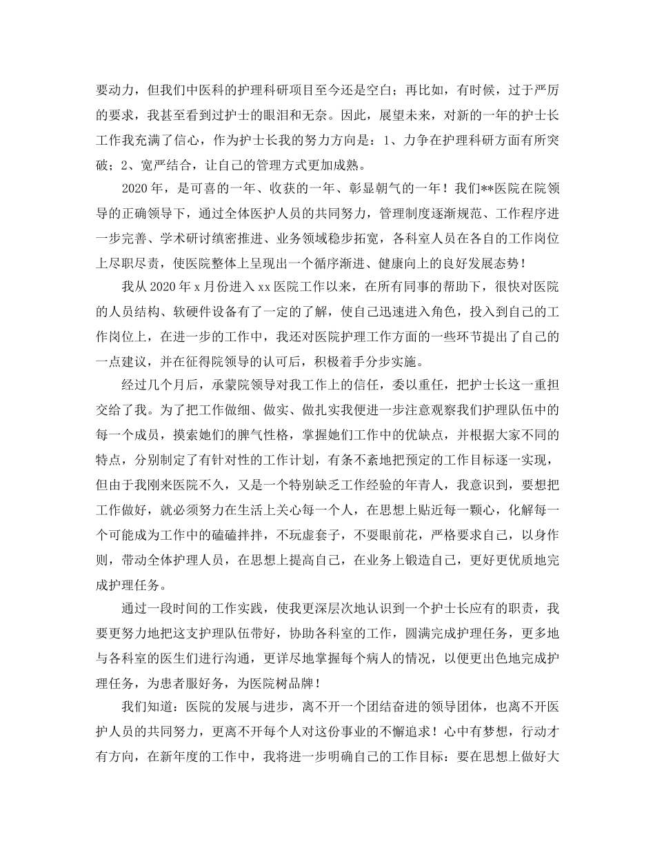 内科护士年终总结结尾范本 _第3页