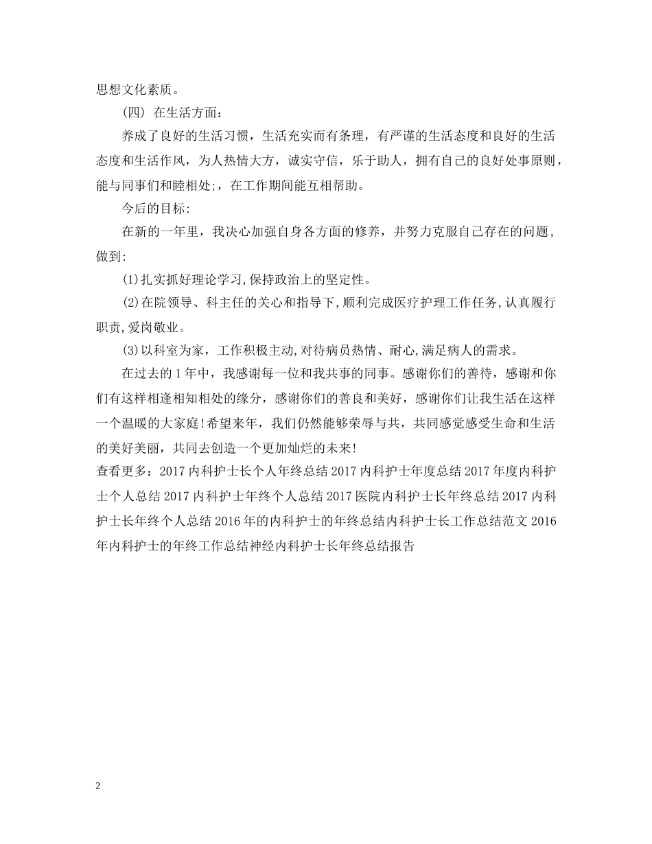 内科护士年度工作总结范文 _第2页