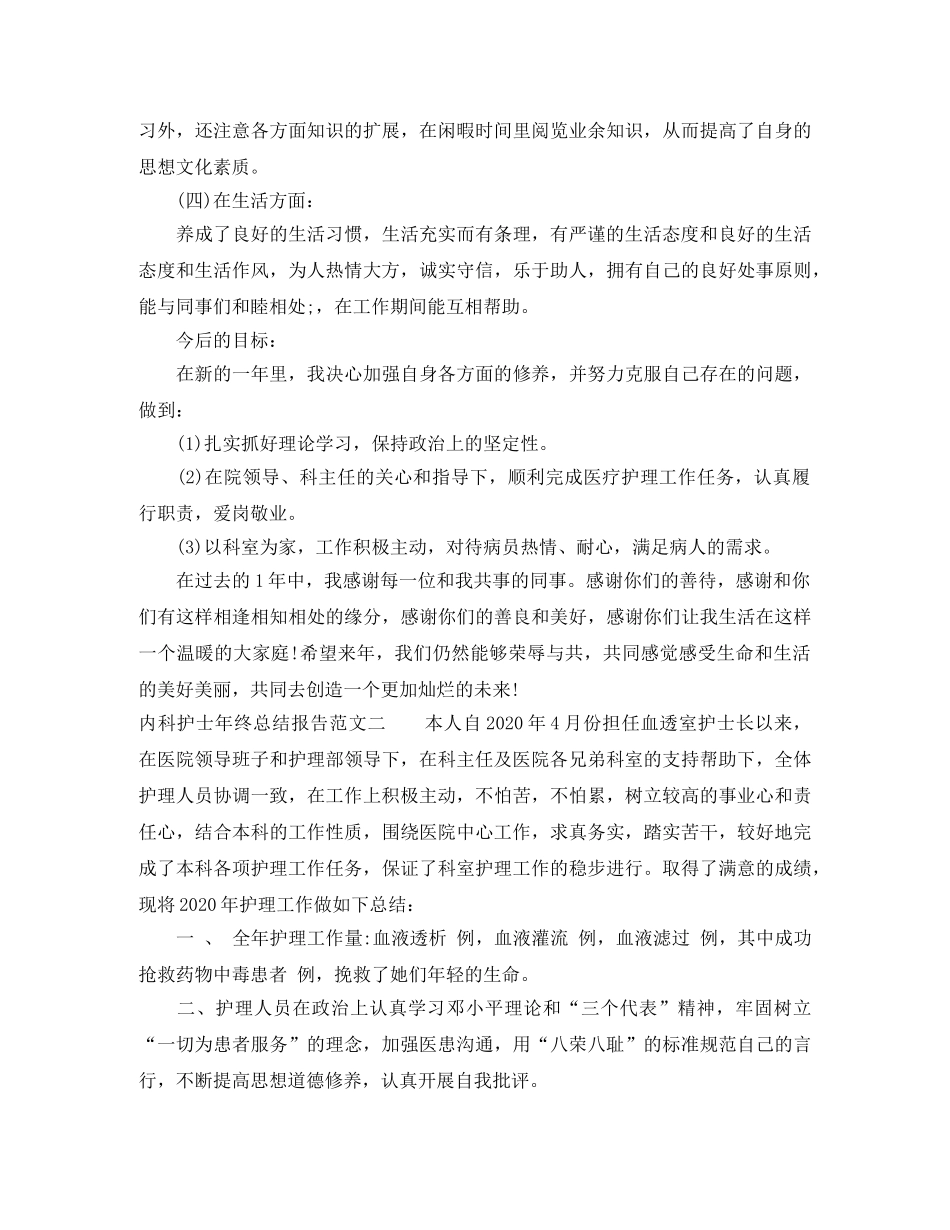 内科护士年终总结报告 _第2页