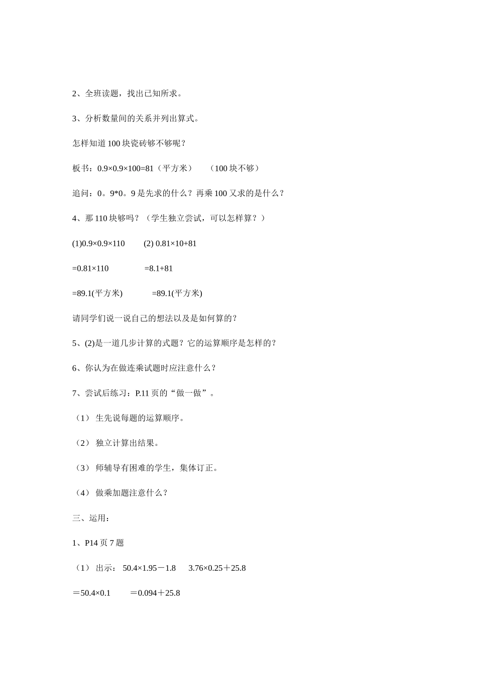 小数乘法教案6_第2页