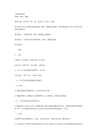 小数乘法教案6