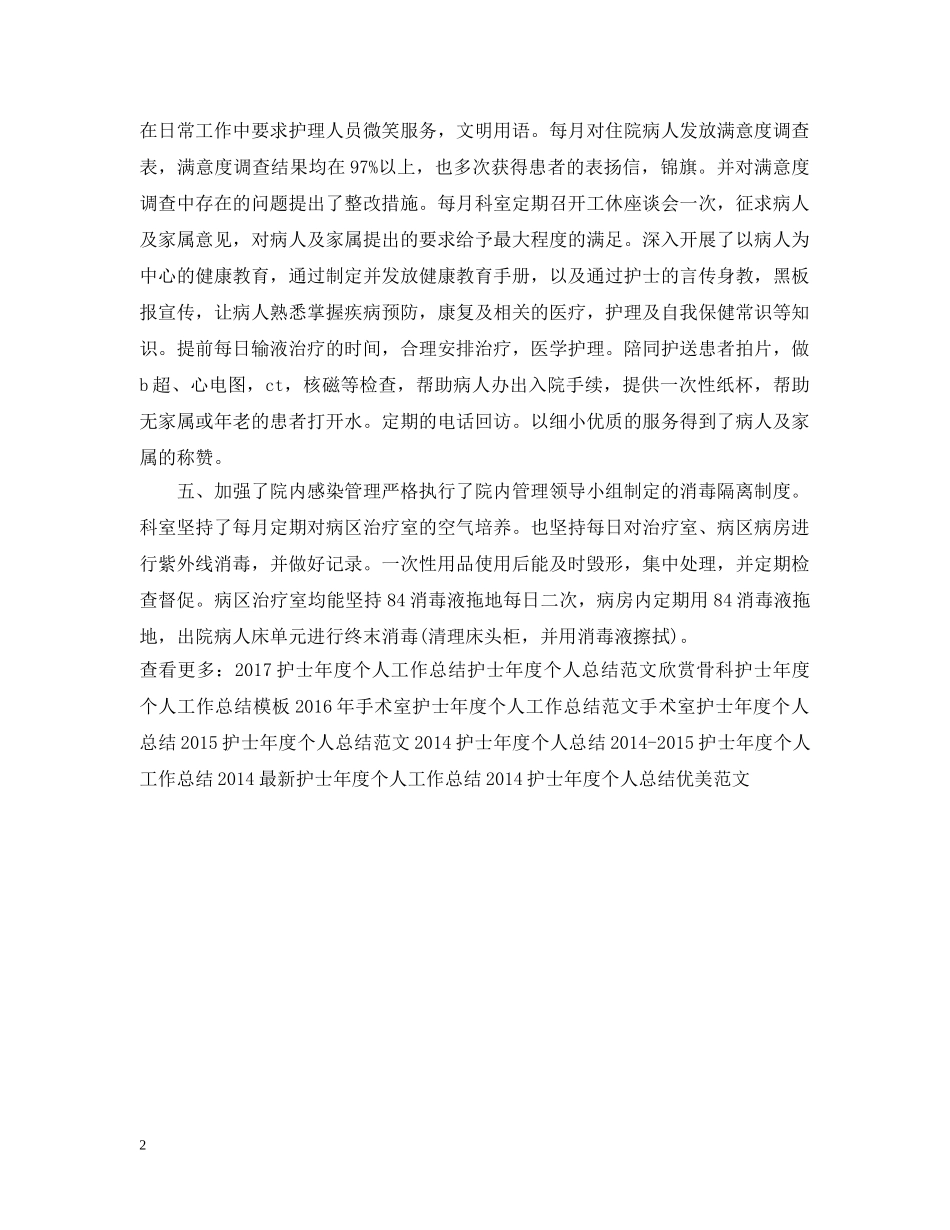 内科护士年度个人工作总结例文 _第2页