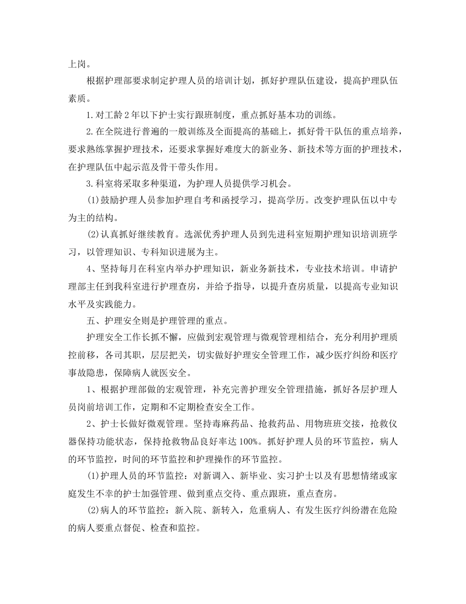内科护士工作计划 _第2页