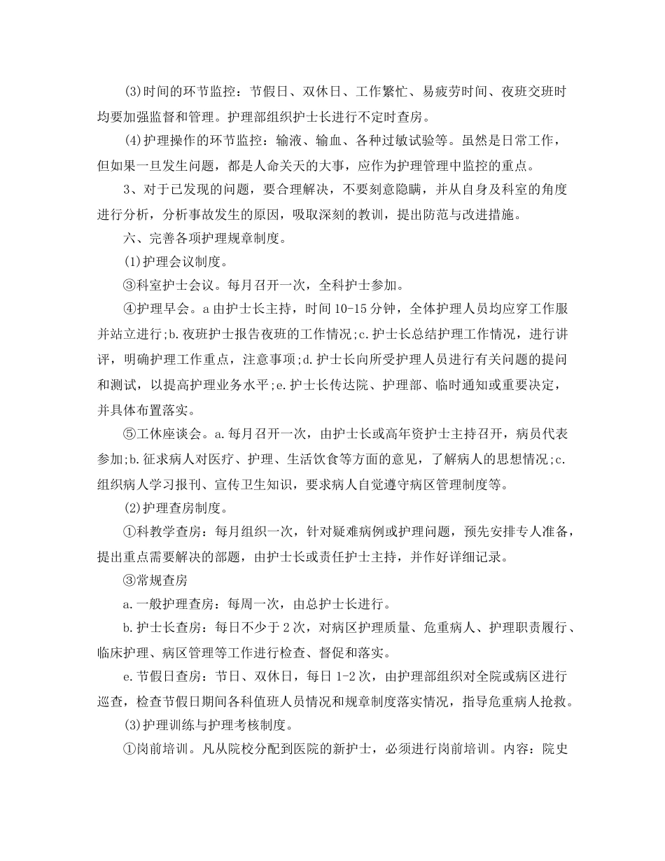 内科护士工作计划 _第3页