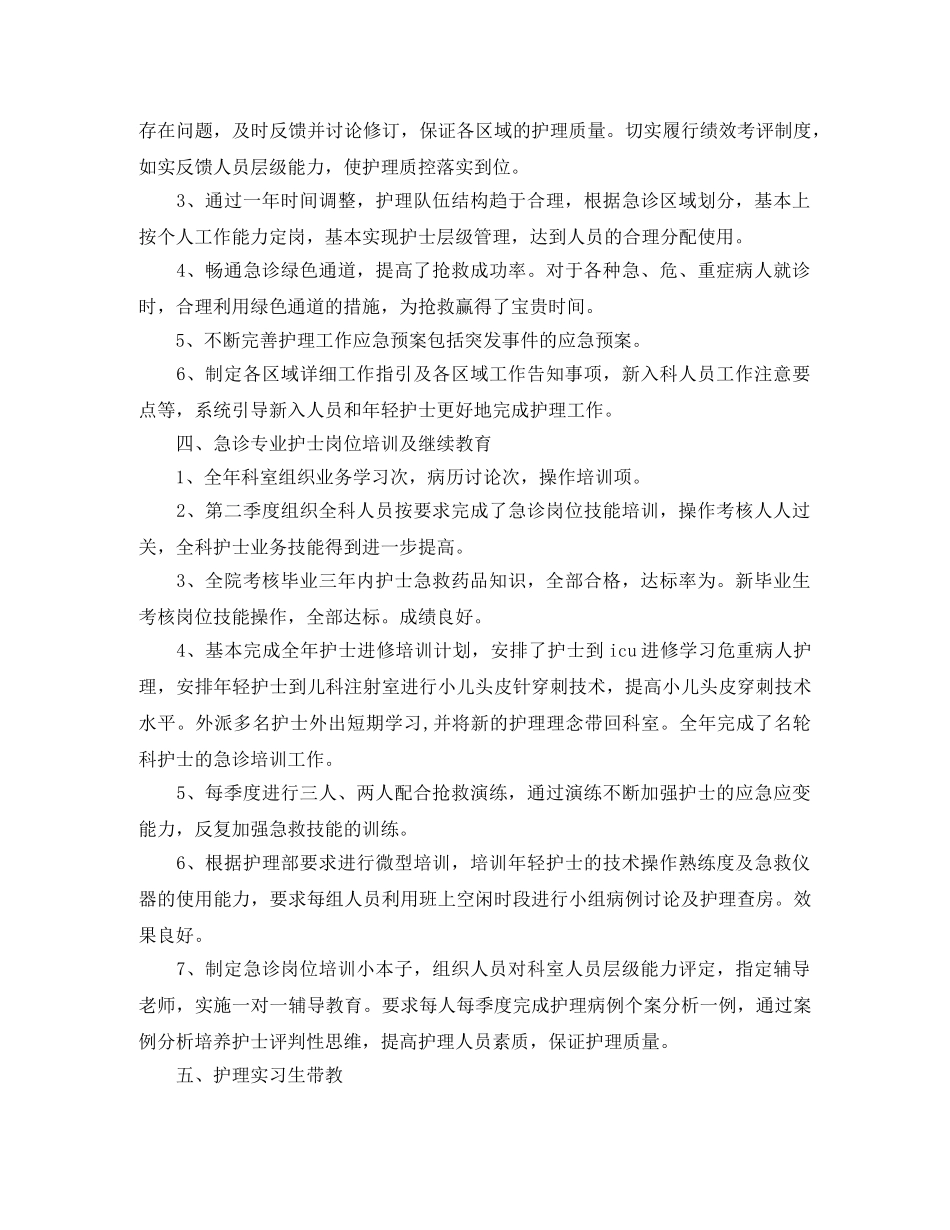 内科护士工作计划2020 _第2页