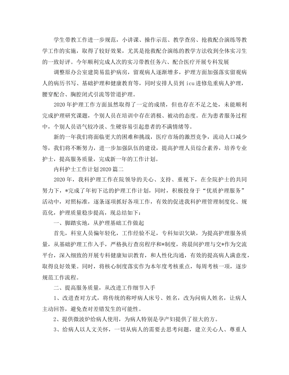 内科护士工作计划2020 _第3页