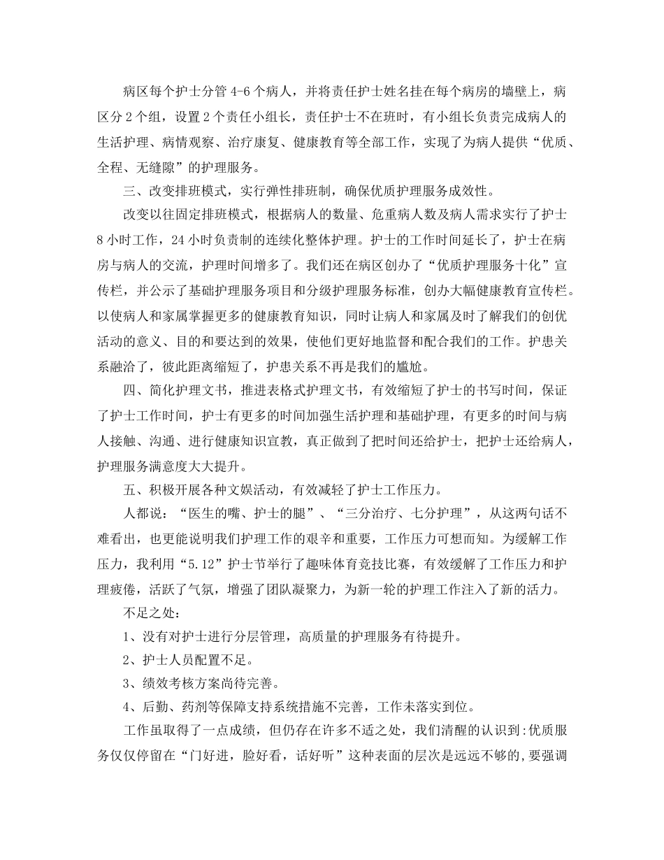 内科护士年终个人总结 _第2页